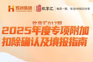 开云官方在线登陆·（中国）官方网站 | 2025年度专项附加扣除确认及填报指南