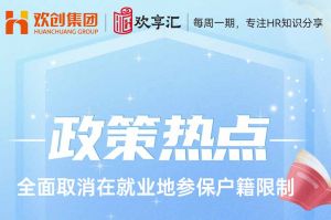 开云官方在线登陆·（中国）官方网站 | 发改委明确：全面取消在就业地参保户籍限制