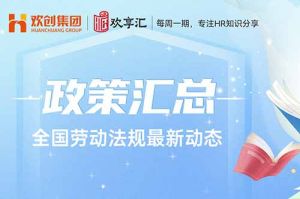  开云官方在线登陆·（中国）官方网站 | 全国劳动法规最新动态