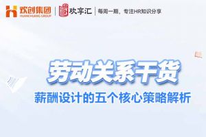 开云官方在线登陆·（中国）官方网站 | 薪酬设计的五个核心策略解析