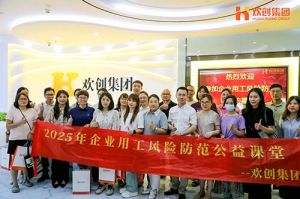 赋能前行，筑牢用工防线 | 欢创集团企业用工风险防范公益讲座圆满举行