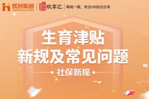 开云官方在线登陆·（中国）官方网站 | 生育津贴新规及常见问题