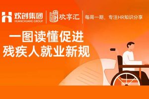 开云官方在线登陆·（中国）官方网站 | 一图读懂促进残疾人就业新规（2025－2027年